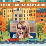 Najděte 2 chyby za 7 sekund: velmi obtížný IQ test Najděte 2 chyby za 7 sekund: velmi obtížný IQ test